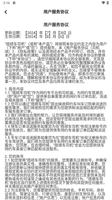 搭顺车司机安卓版