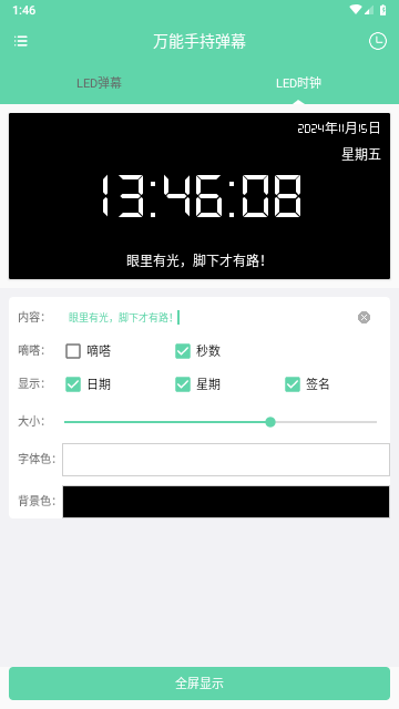 万能手持弹幕去广告版