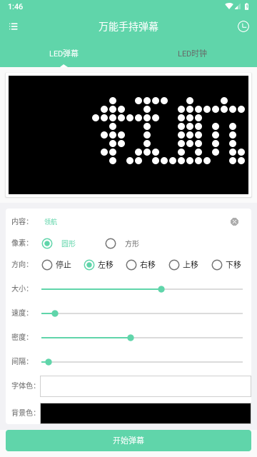 万能手持弹幕去广告版