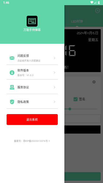 万能手持弹幕去广告版