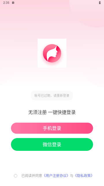相寻交友最新版