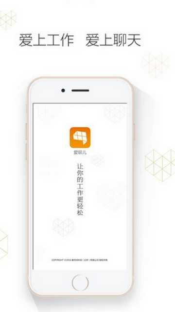 爱聊儿app