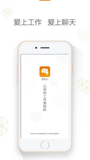 爱聊儿app