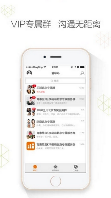 爱聊儿app