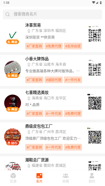 货源代理官方版