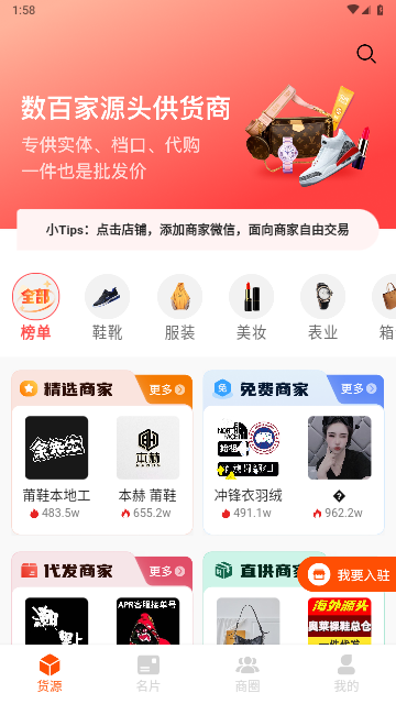 货源代理官方版