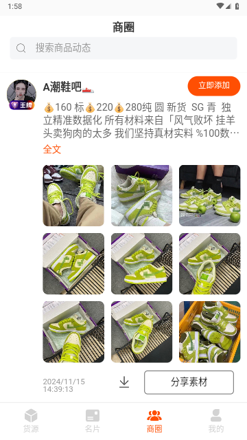 货源代理官方版