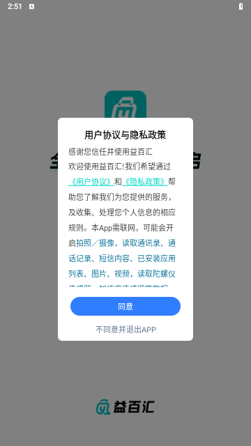 益百汇最新版