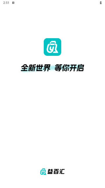 益百汇最新版