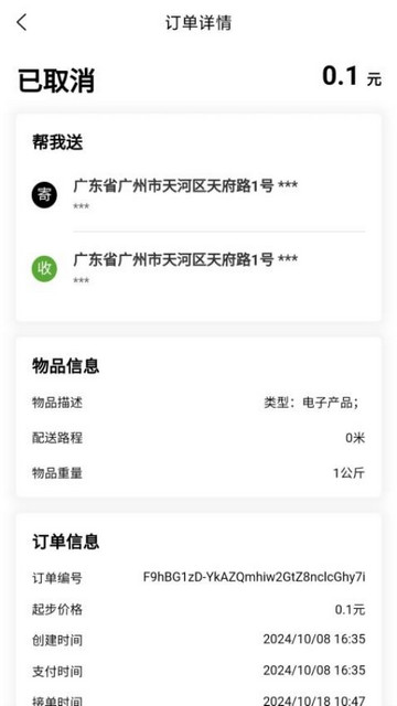 晓力跑腿骑手端2025最新版