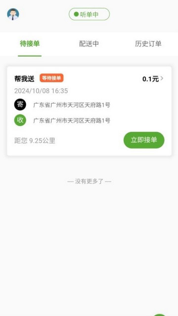 晓力跑腿骑手端2025最新版