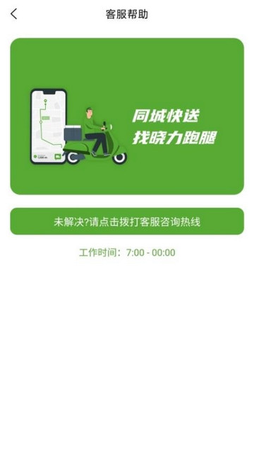 晓力跑腿骑手端2025最新版