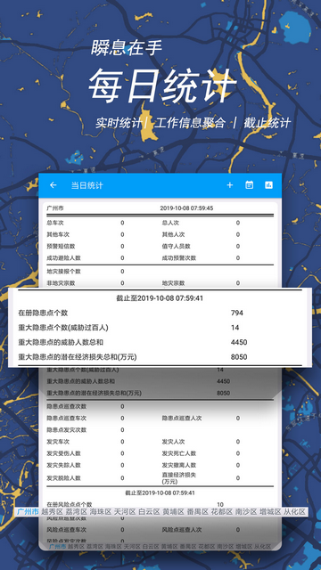 地质随身行官方版