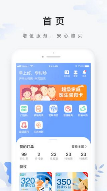 药联药店宝官方软件