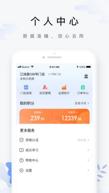 药联药店宝官方软件