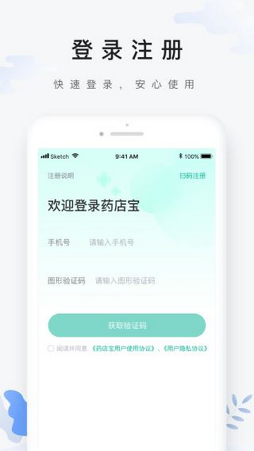 药联药店宝官方软件