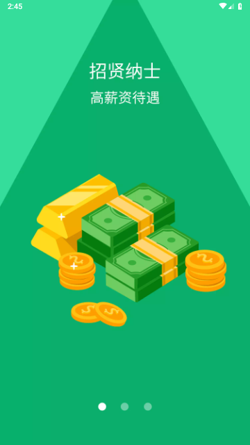 快聘直通车手机版