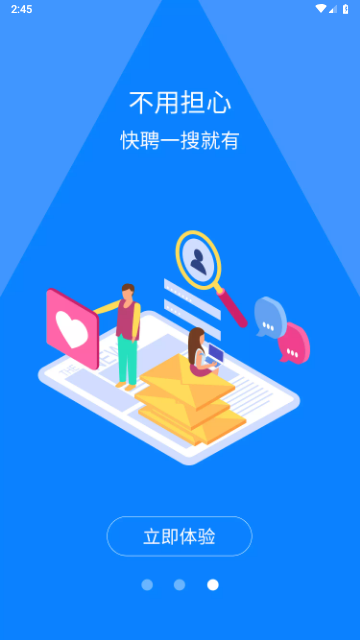 快聘直通车手机版