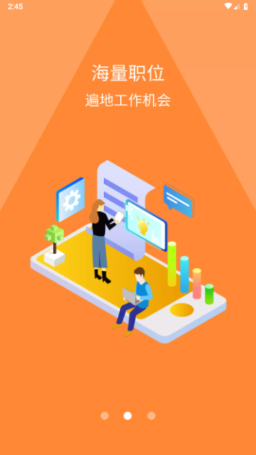 快聘直通车手机版