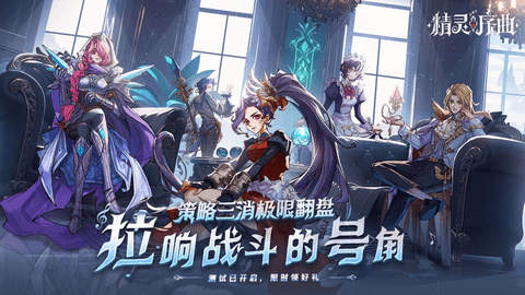 精灵序曲2025最新版