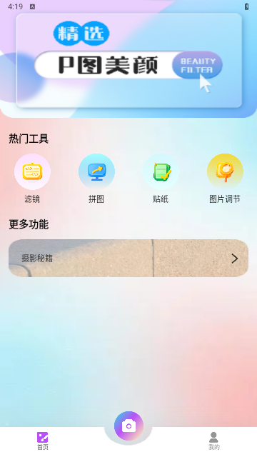 九狐相机手机版