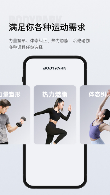BodyPark居家健身app