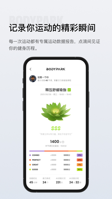 BodyPark居家健身app