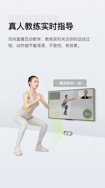 BodyPark居家健身app
