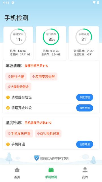 深度清理助手官方版