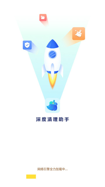 深度清理助手官方版