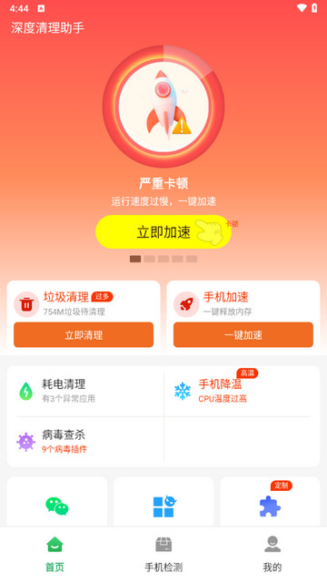 深度清理助手官方版