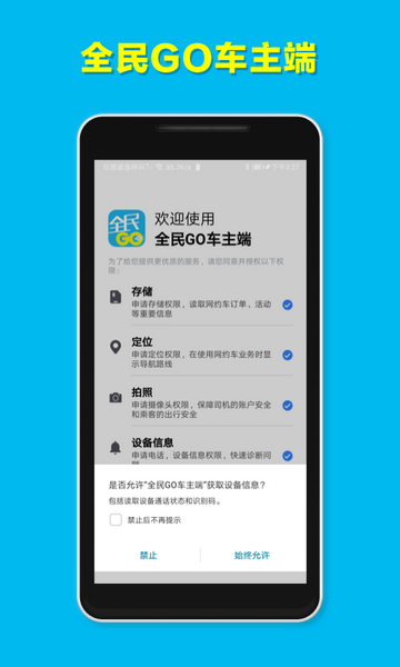 全民GO车主端最新版