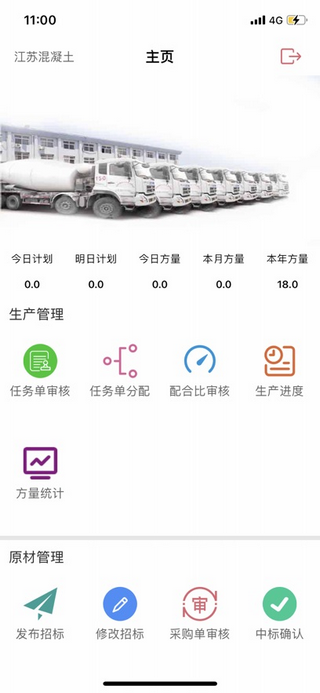 砼仁ERP2025最新版