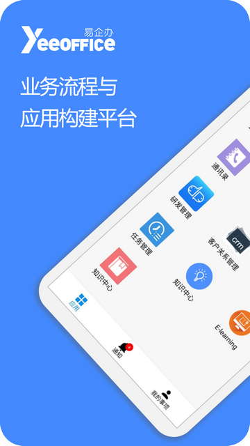 易企办2025最新版