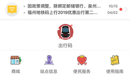 福州地铁码上行2025最新版