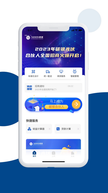 碳盈协同官方版