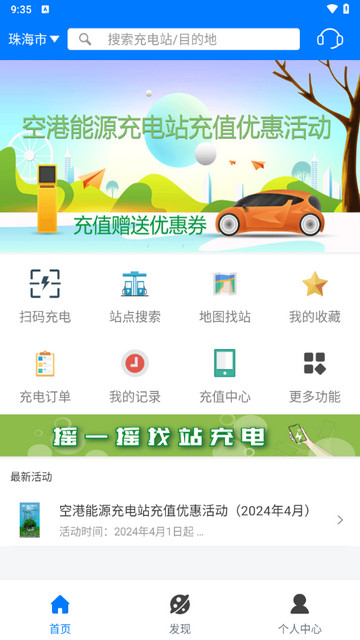 驿充电2025最新版
