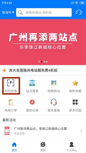 驿充电2025最新版