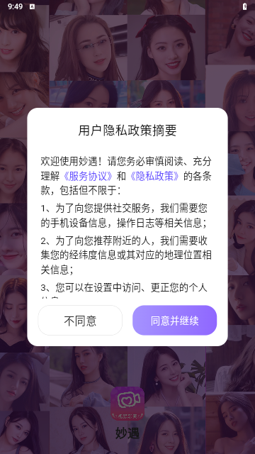 妙遇交友最新版