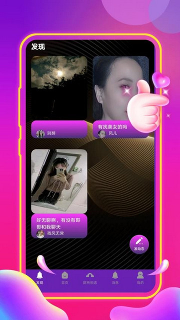 妙遇交友最新版