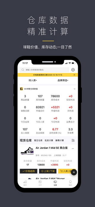 GO球鞋仓库最新版