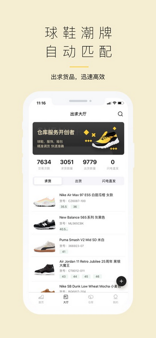 GO球鞋仓库最新版