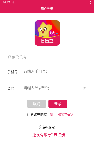 倍倍益最新版