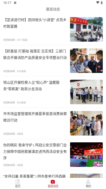 掌阅鸡西2025最新版