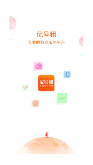 优号租手机版