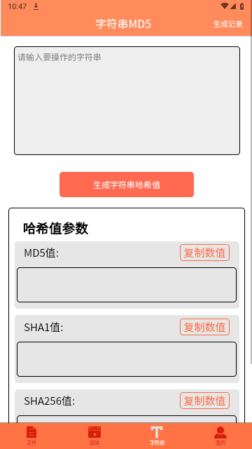 文件MD5修改器手机版