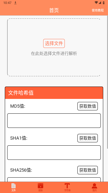文件MD5修改器手机版