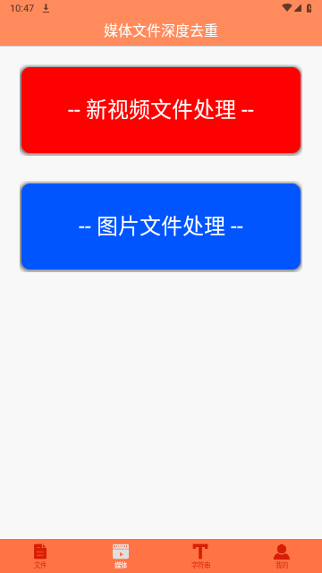 文件MD5修改器手机版