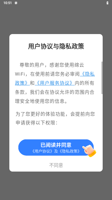 绵云WiFi最新版
