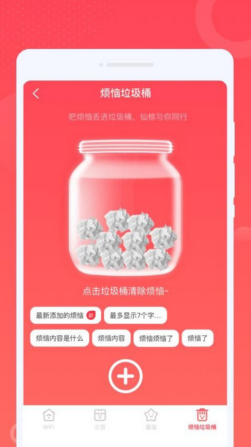 绵云WiFi最新版